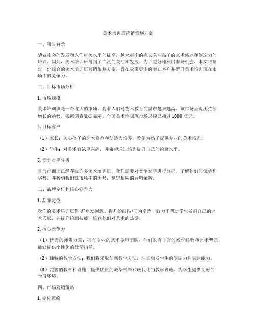 美术培训班营销策划方案
