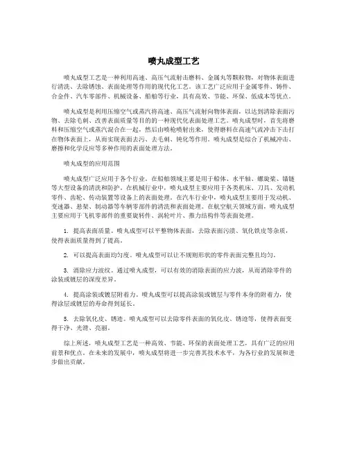 喷丸成型工艺