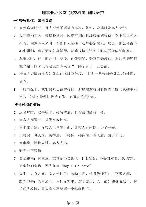 接待礼仪接待常用英语