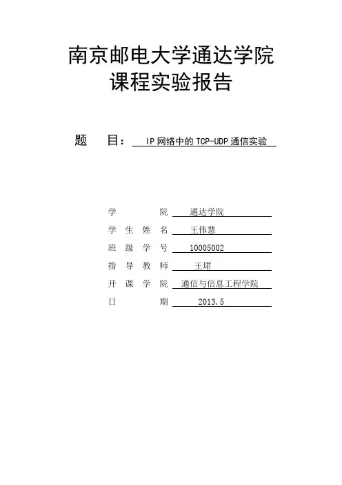 南邮通信技术实验报告实验一