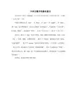 U3中西方数字的象征意义j