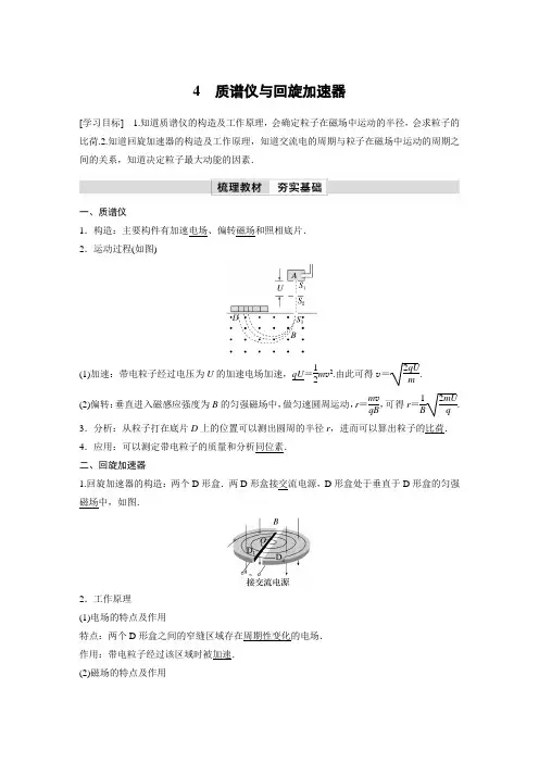 第一章 4 质谱仪与回旋加速器