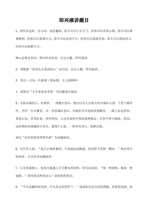 即兴演讲题目