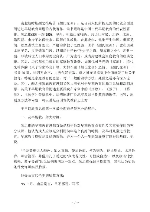 《颜氏家训》中的早期教育思想及其现代启