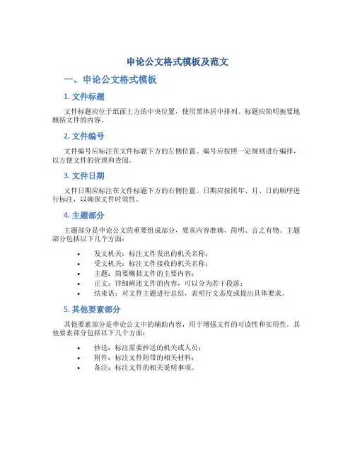 申论公文格式模板及范文