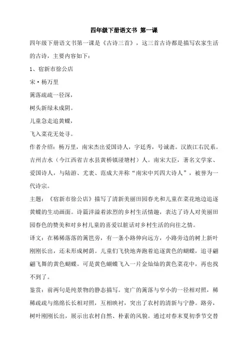 四年级下册语文书 第一课
