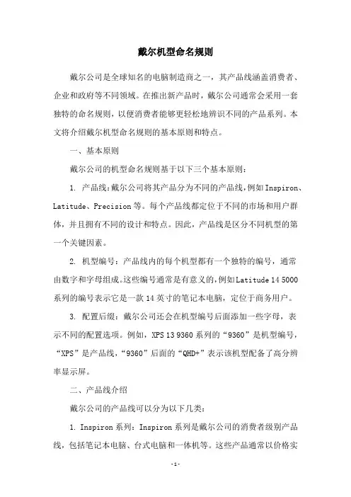 戴尔机型命名规则
