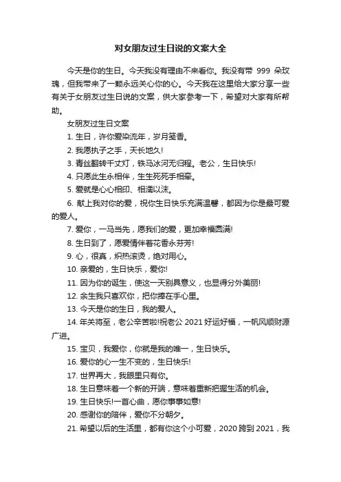 对女朋友过生日说的文案大全