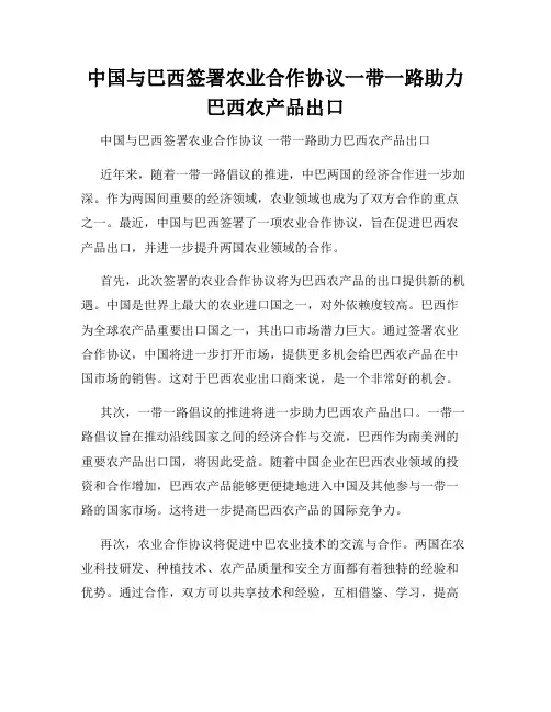 中国与巴西签署农业合作协议一带一路助力巴西农产品出口