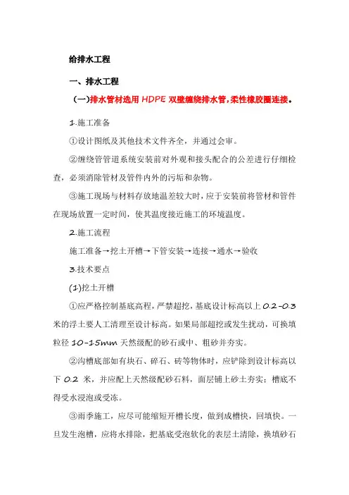 给排水安装工程施工工艺