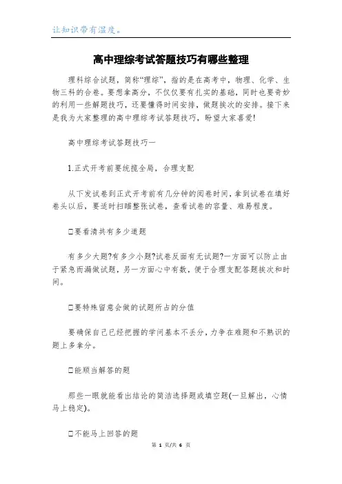 高中理综考试答题技巧有哪些整理