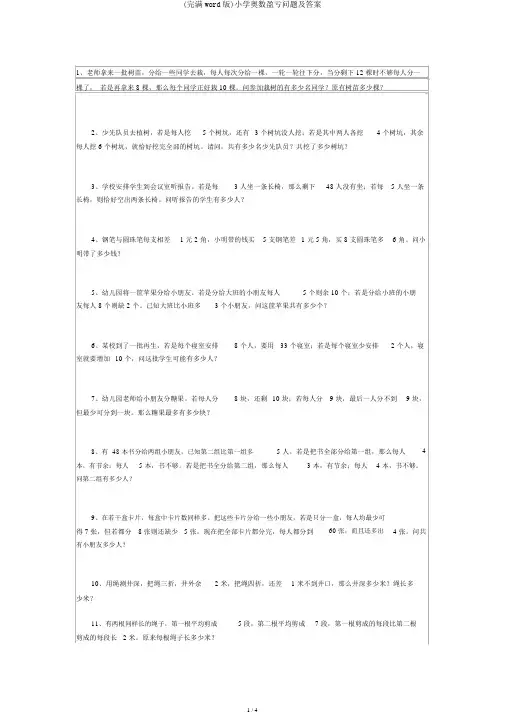 (完整word版)小学奥数盈亏问题及答案