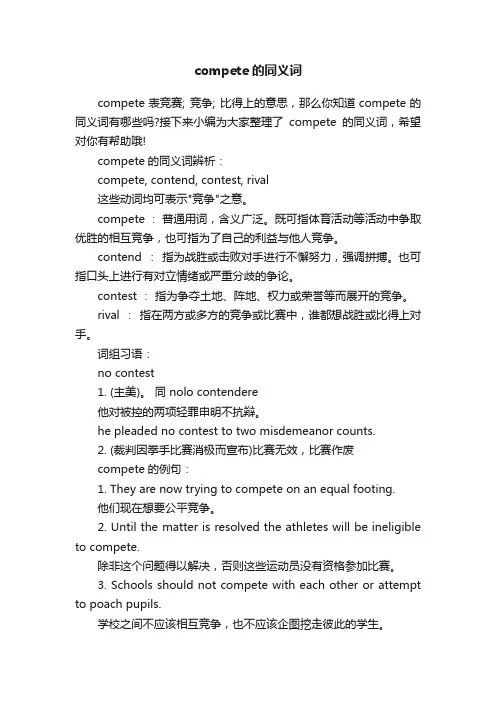 compete的同义词