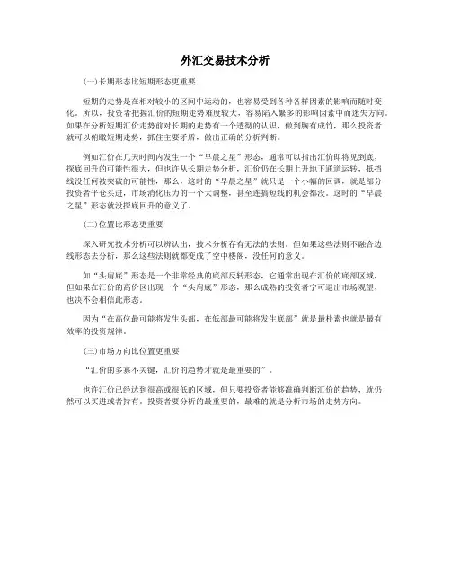外汇交易技术分析