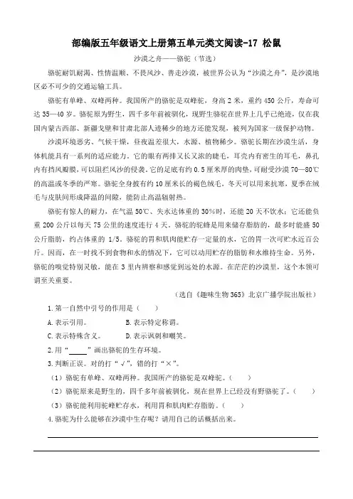 部编版五年级语文上册第五单元类文阅读17 松鼠附答案