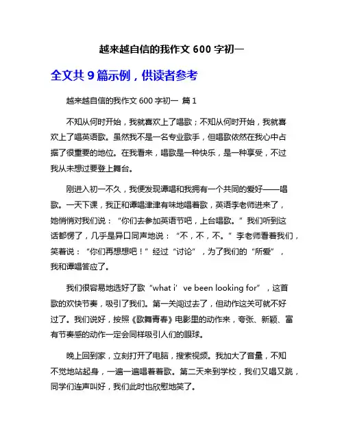 越来越自信的我作文600字初一