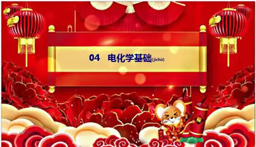 高中化学第四章电化学基础本章总结课件选修4高二选修4化学课件