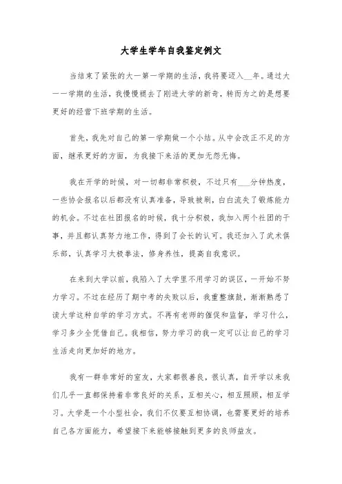 大学生学年自我鉴定例文(五篇)
