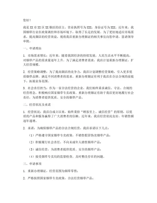 烟证重开申请书