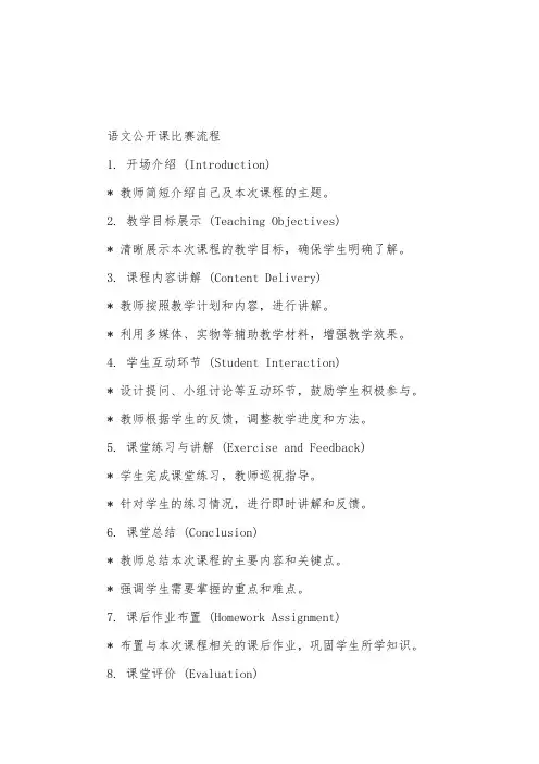 语文公开课比赛流程
