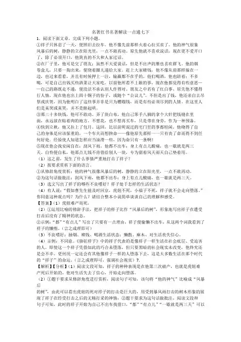 名著红书名著解读一点通七下