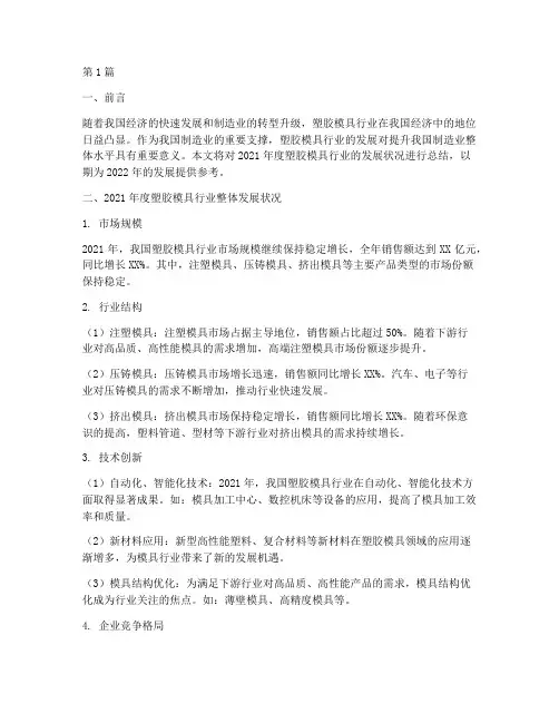 塑胶模具年度总结(3篇)