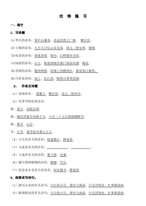 苏教版小学语文毕业班古诗综合练习题有答案