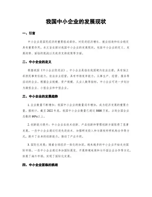 我国中小企业的发展现状