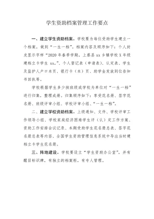 学生资助档案管理要点