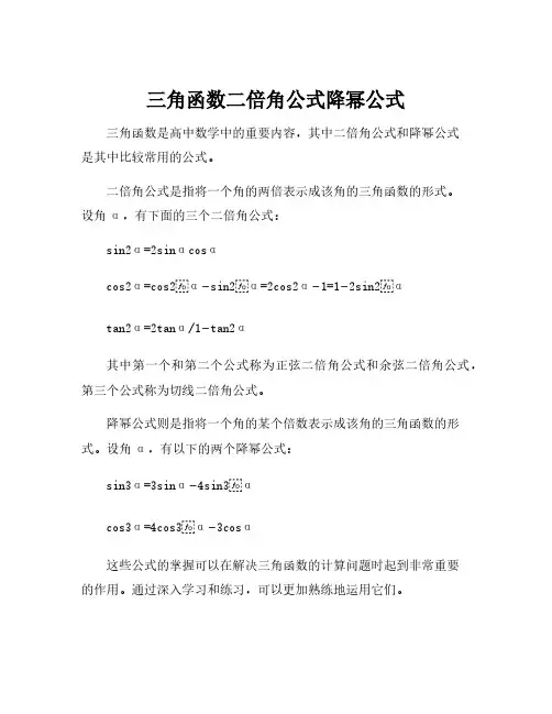 三角函数二倍角公式降幂公式
