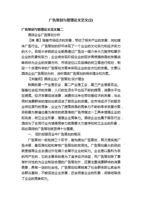 广告策划与管理论文范文（2）