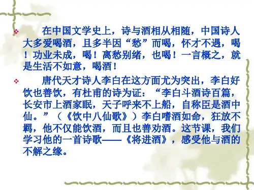 《将进酒》PPT课件
