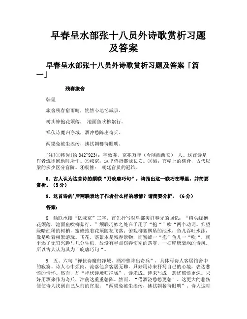早春呈水部张十八员外诗歌赏析习题及答案