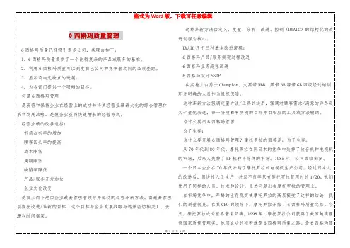 6西格玛质量管理 