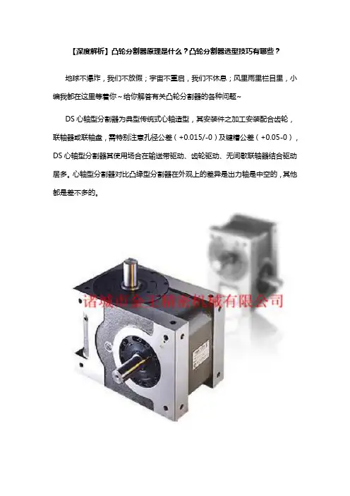 【深度解析】凸轮分割器原理是什么？凸轮分割器选型技巧有哪些？