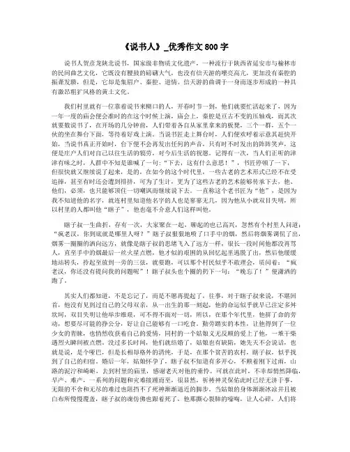 《说书人》_优秀作文800字