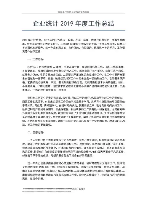 2019年最新企业生产车间工人年度工作总结工作总结文档【五篇】