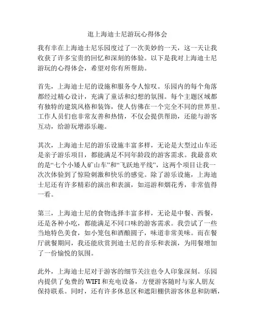 逛上海迪士尼游玩心得体会