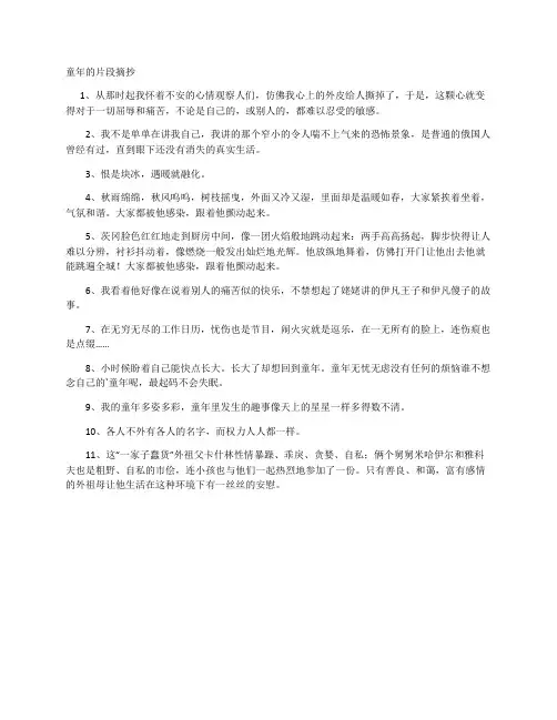 童年的片段摘抄