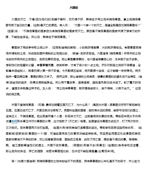 六国论的翻译及重点归纳