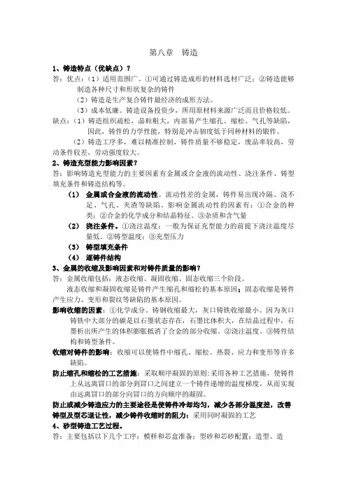 金属工艺学知识总结