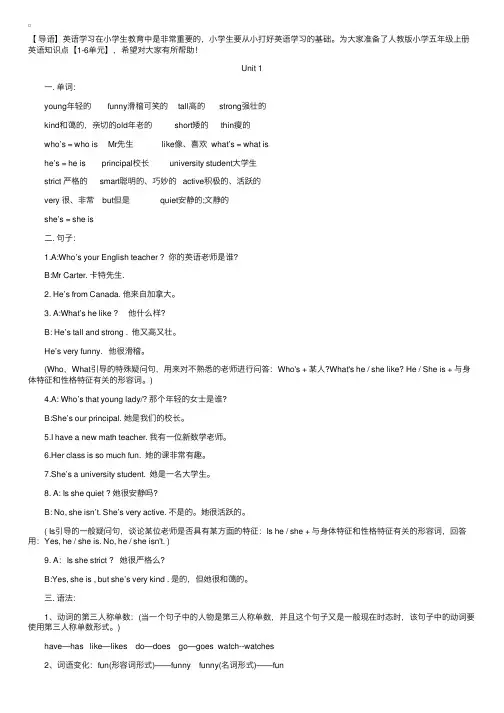 人教版小学五年级上册英语知识点【1-6单元】