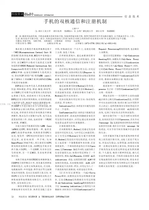 手机的双核通信和注册机制