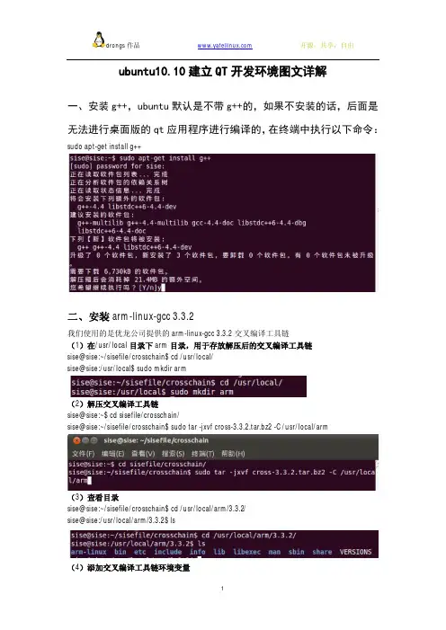 ubuntu下安装Qt全程详细图解-新手版
