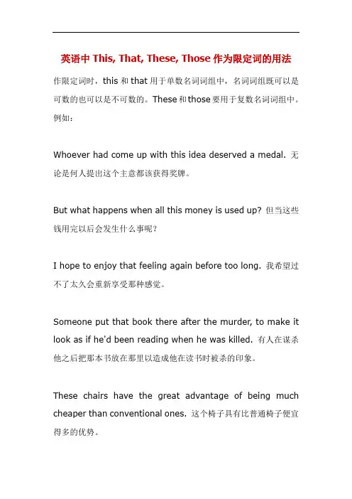 英语中This, That, These, Those作为限定词的用法