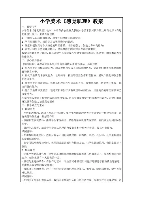 小学美术《感觉肌理》教案
