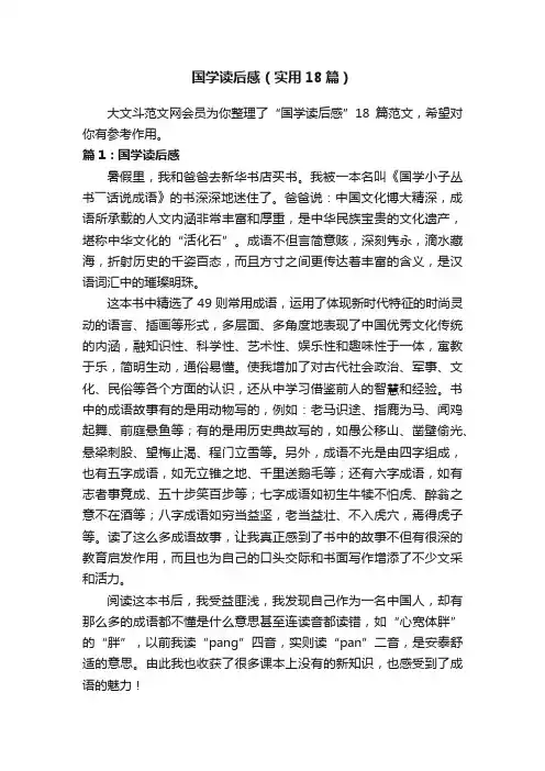 国学读后感（实用18篇）