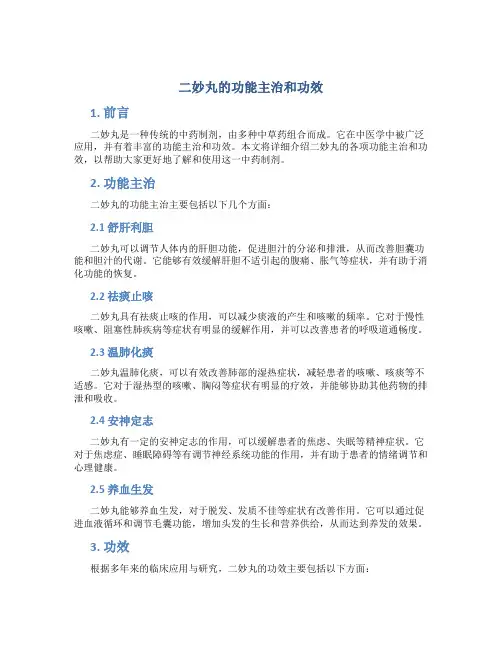 二妙丸的功能主治和功效