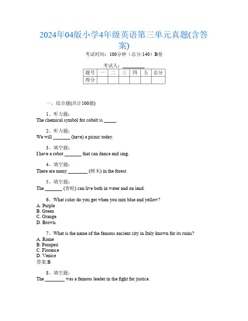2024年04版小学4年级第三次英语第三单元真题(含答案)