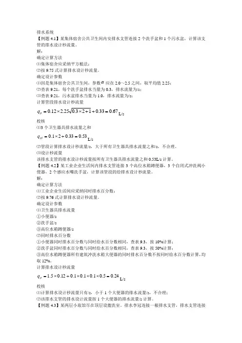 排水系统习题及答案